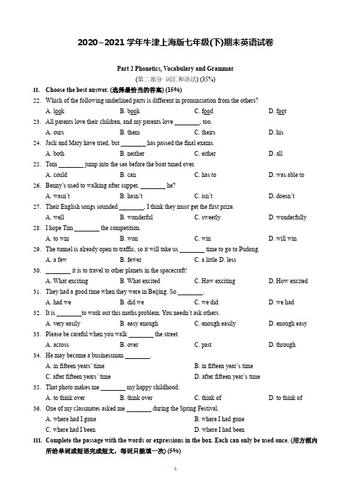 2020-2021学年牛津上海版七年级(下)英语期末试卷