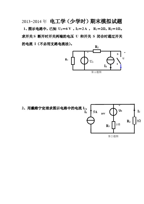 电工学试题(少学时)唐介