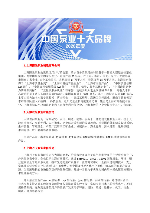 管道离心泵规格型号国内十大品牌总评榜