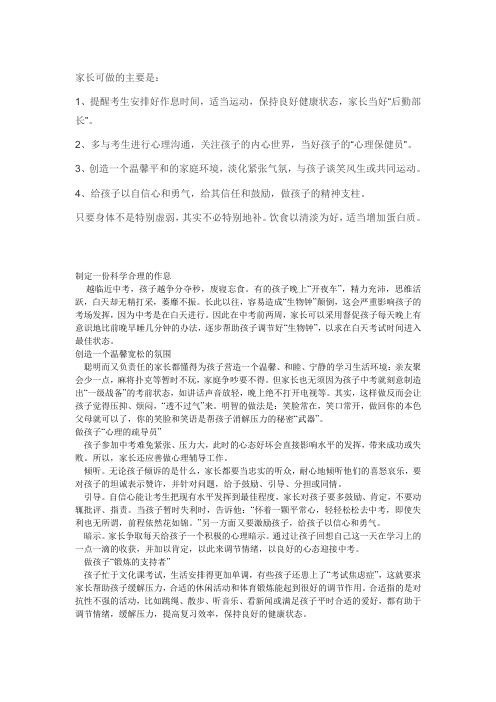 备战中考家长需要做什么