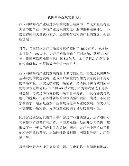 我国网络游戏发展现状