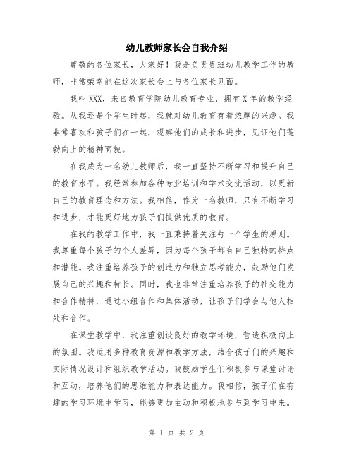 幼儿教师家长会自我介绍