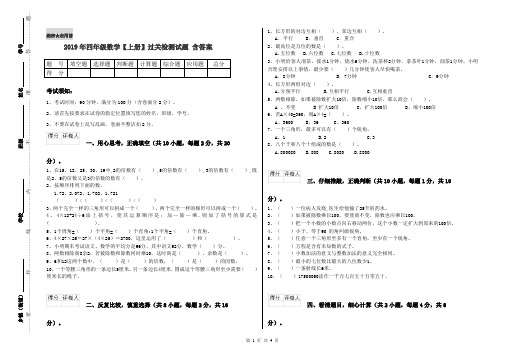 2019年四年级数学【上册】过关检测试题 含答案