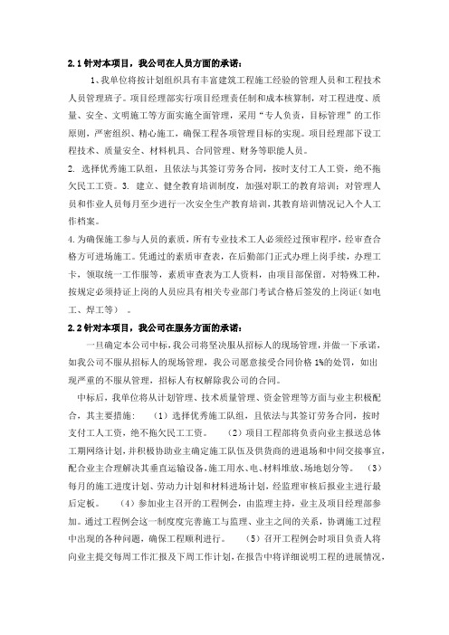 公司与业主、监理单位、设计单位等各单位的协调配合措施