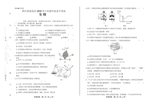 2019年四川省南充中考生物试卷(附答案与解析)