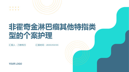 非霍奇金淋巴瘤其他特指类型的个案护理