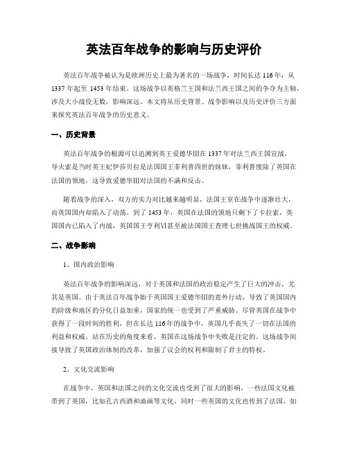 英法百年战争的影响与历史评价