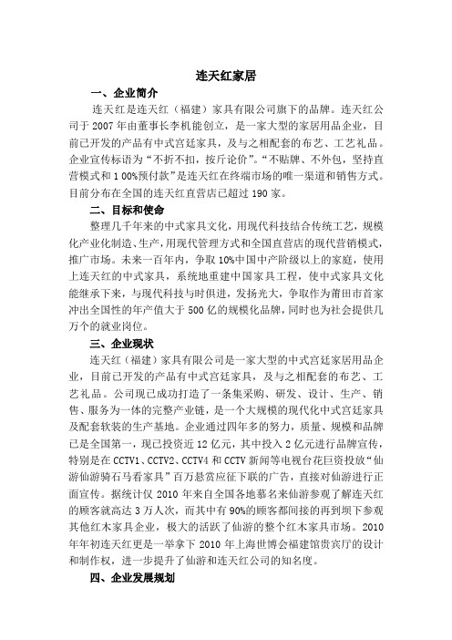 家具SWOT分析