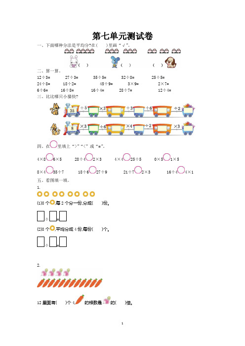 北师大版二年级数学上册第七单元测试卷及答案