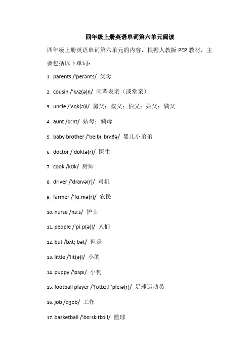 四年级上册英语单词第六单元阅读