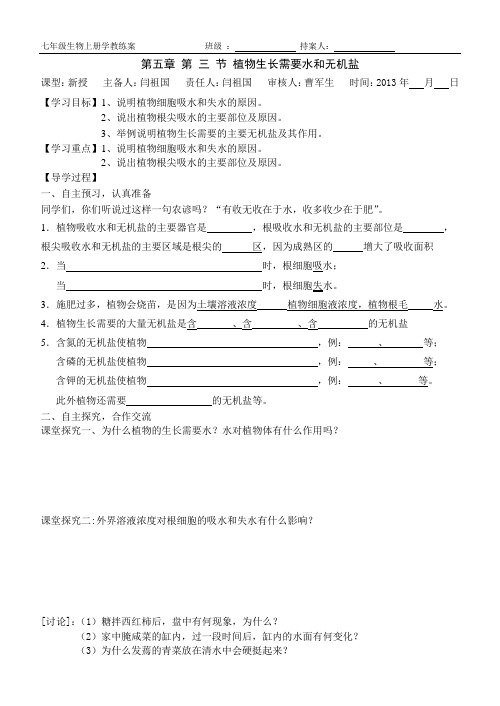 第五章 第 三 节 植物生长需要水和无机盐