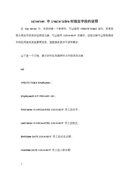sqlserver 中create table时指定字段的说明