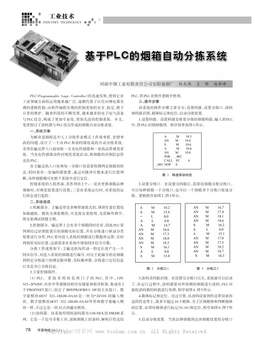 基于PLC的烟箱自动分拣系统 