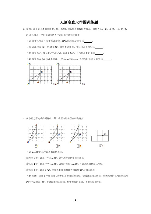 2022-2023九年级无刻度直尺作图专题训练