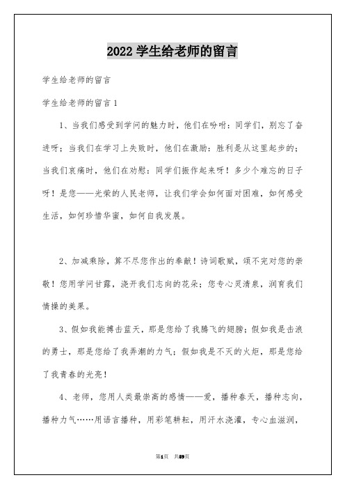 2022学生给老师的留言