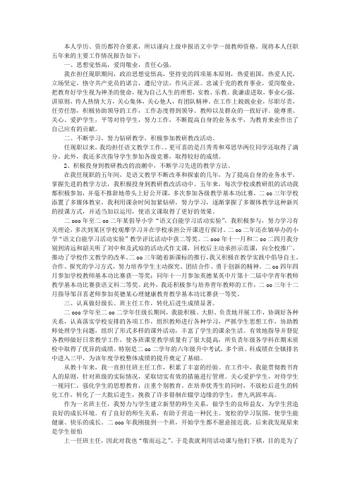 2007年优秀教师述职报告