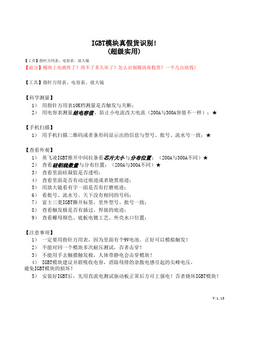 IGBT模块真假货识别!-很实用