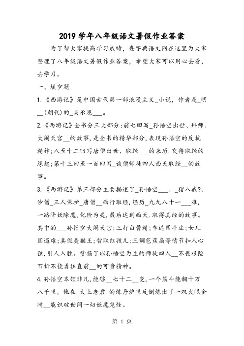 八年级语文暑假作业答案