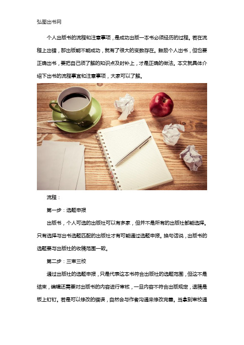 个人出版书籍有什么流程和注意事项