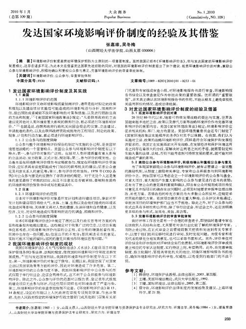 发达国家环境影响评价制度的经验及其借鉴