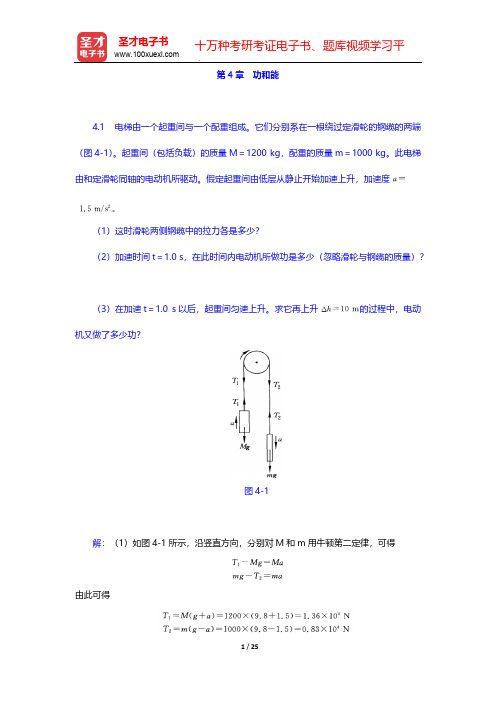 张三慧《大学物理学：力学、电磁学》(第3版)(B版)(课后习题 功和能)【圣才出品】