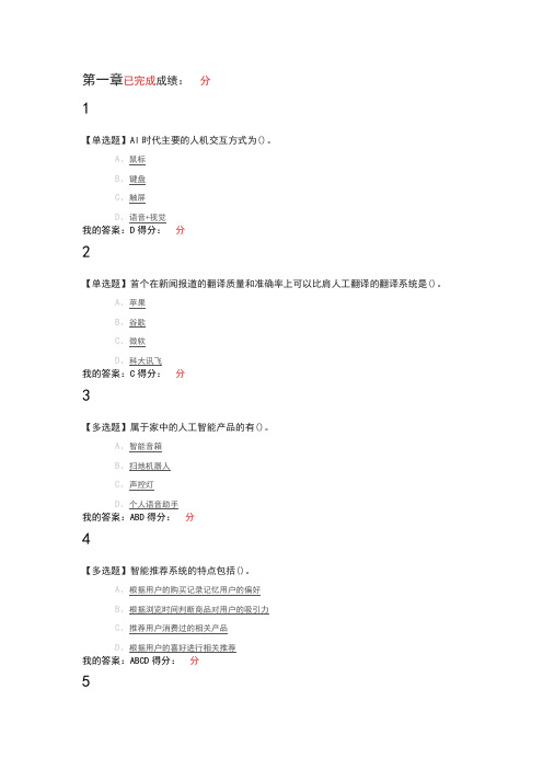 2019尔雅人工智能与信息社会答案