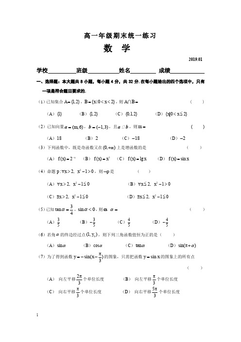 海淀区2018-2019学年第一学期期末高一数学试题及答案