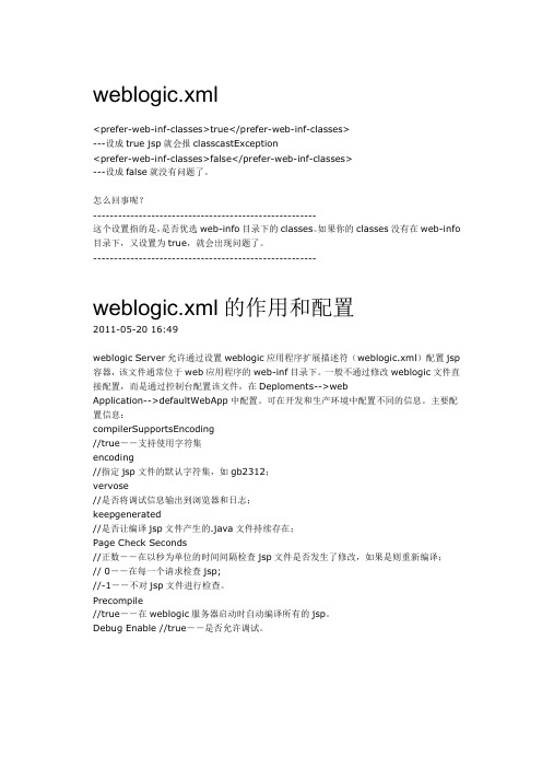 weblogic.xml_配置、部署描述符元素