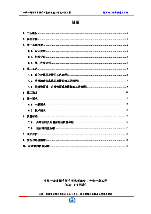 饰面砖施工方案(2)