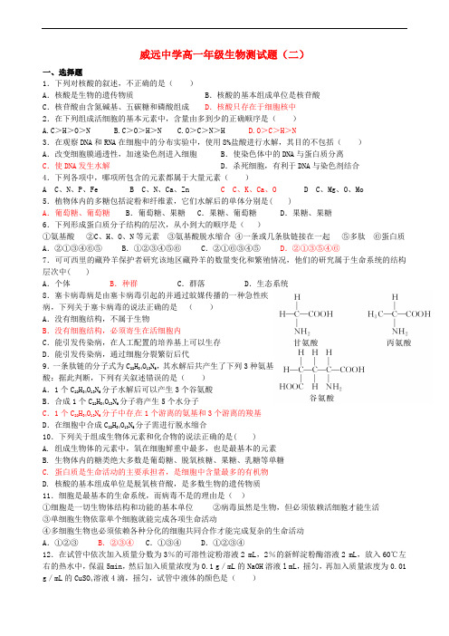 四川省威远中学高中生物上学期测试题(二)新人教版必修