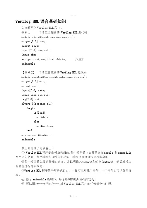 Verilog语言基础知识