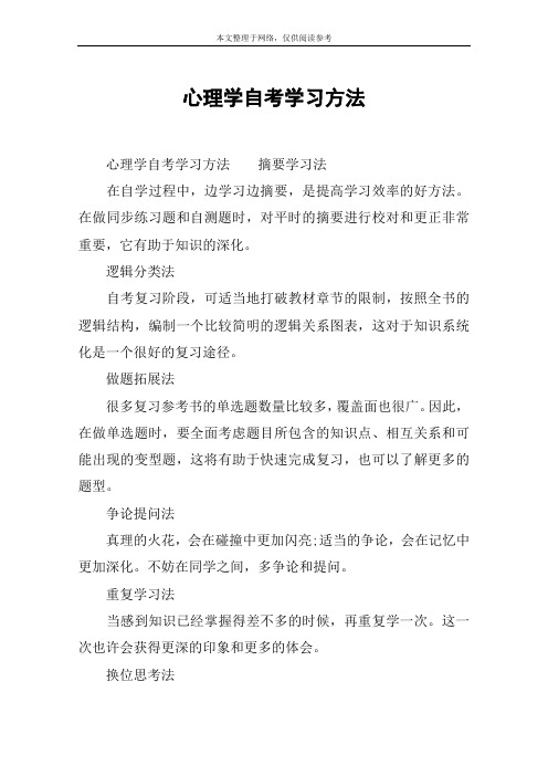 心理学自考学习方法