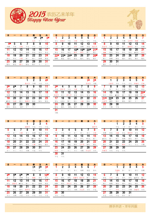 2015年日历(带农历和节气及放假安排)