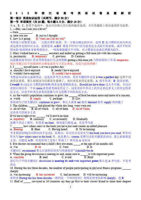 2013年浙江省高考英语试卷真题解析