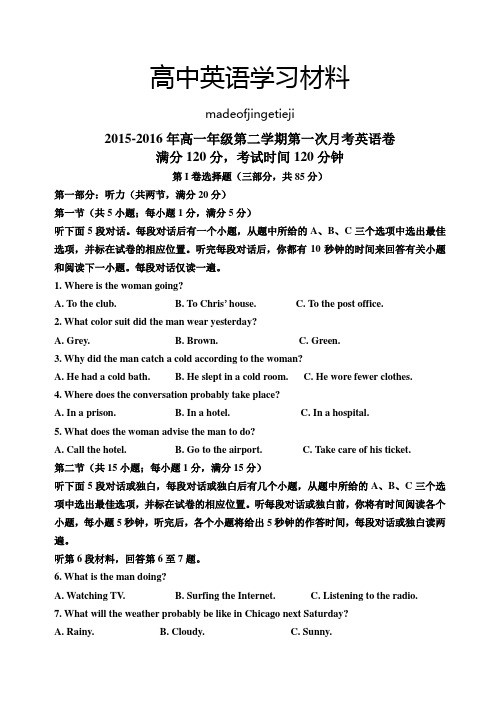 牛津译林版高中英语必修三-高一年级第二学期第一次月考英语卷