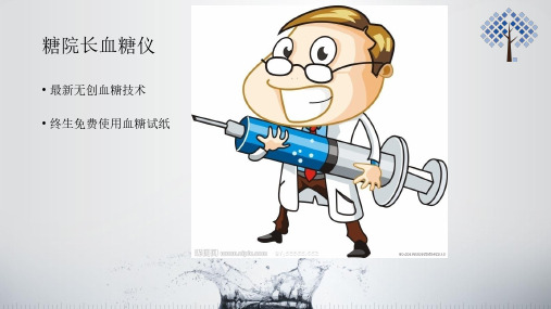 IT桔子沙龙-医疗健康-微心百源PPT分享