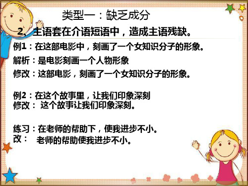 小学修改病句专题讲解