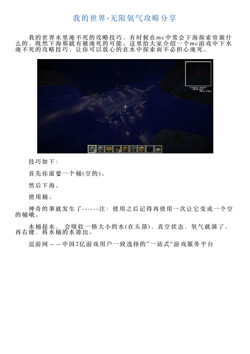 我的世界无限氧气攻略分享