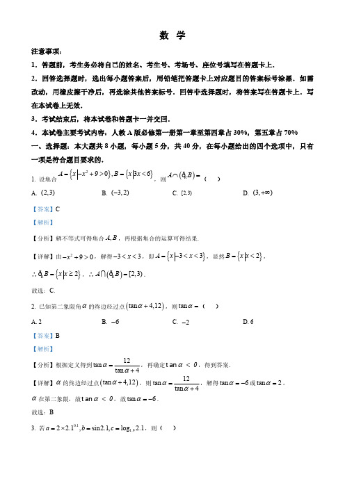 河北省高一下学期质检(一)数学试题(解析版)