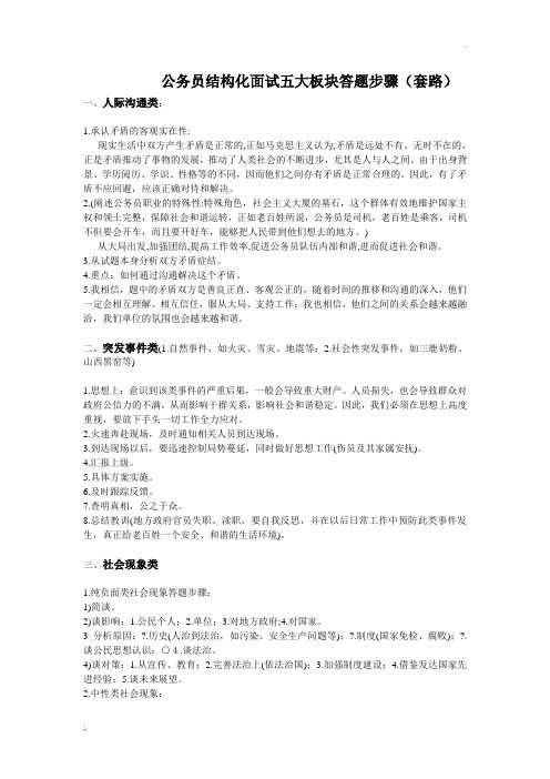 公务员结构化面试五大板块答题步骤(套路)