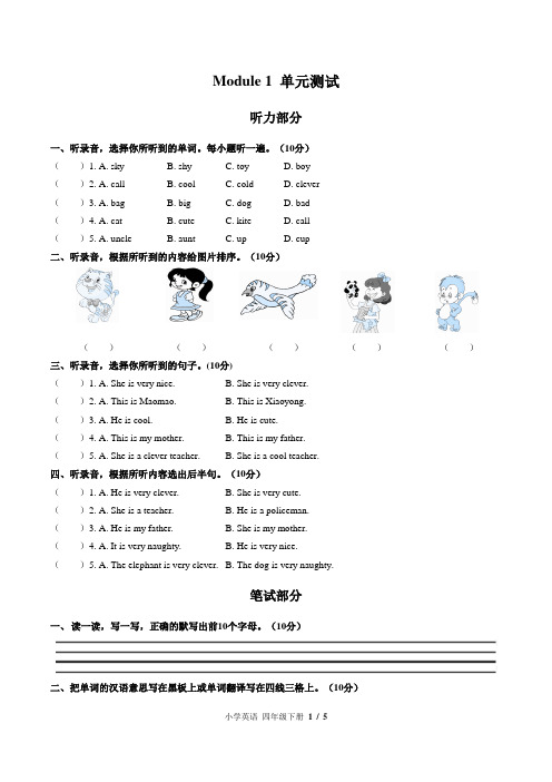 (外研版(三年级起点))小学英语四下 Module 1单元测试(含答案)