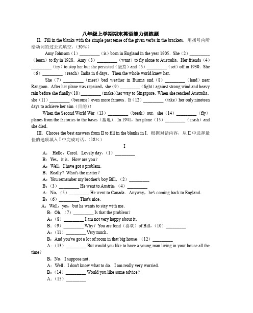 八年级上学期期末英语能力训练题.doc