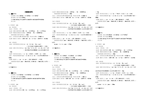 03凸窗计算书(1)