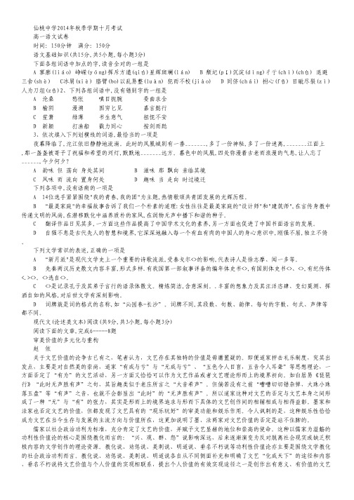 湖北省仙桃中学高一10月月考语文试卷 Word版含答案.pdf