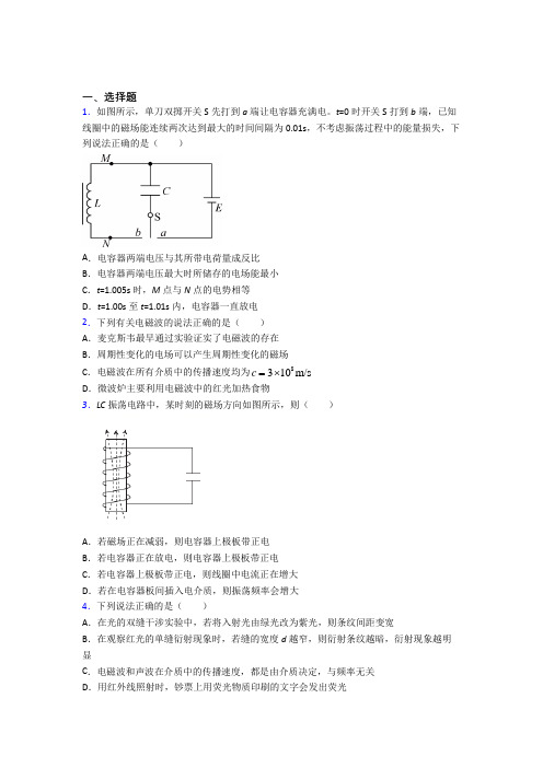 2021年高中物理选修二第四章《电磁振荡与电磁波》知识点总结(答案解析)(1)