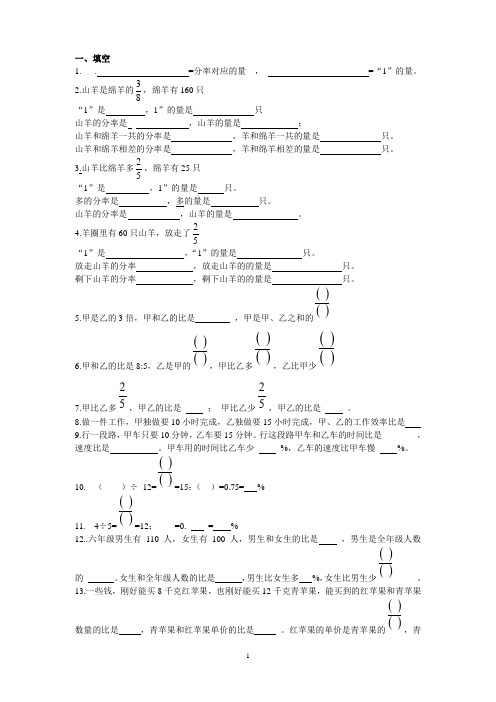 六上分数百分数比解决问题梳理