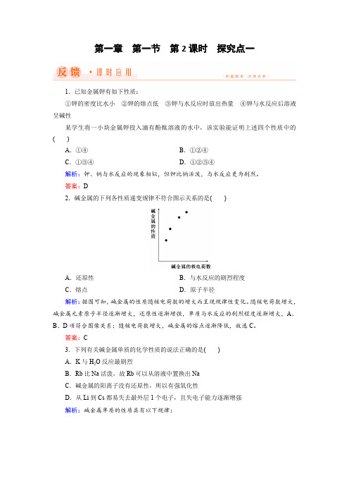 2018年化学同步优化指导必修2练习：第01章 第01节 第02课时 探究点1 含解析 精品