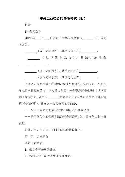 中外工业类合同参考格式(四)