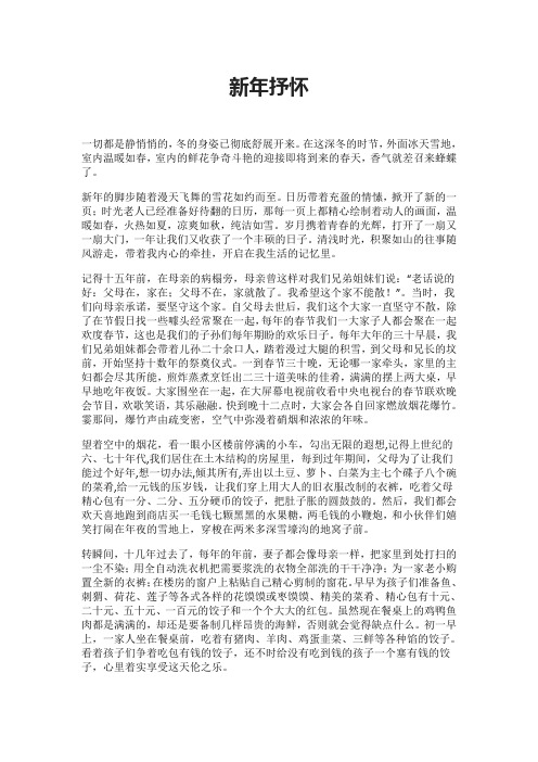 新年抒怀