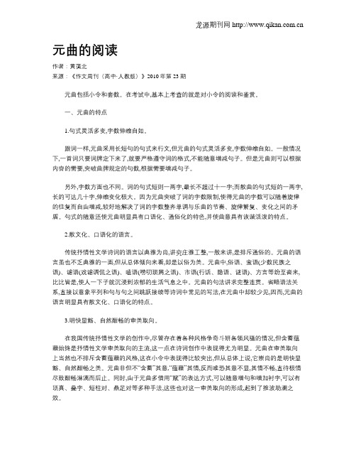 元曲的阅读